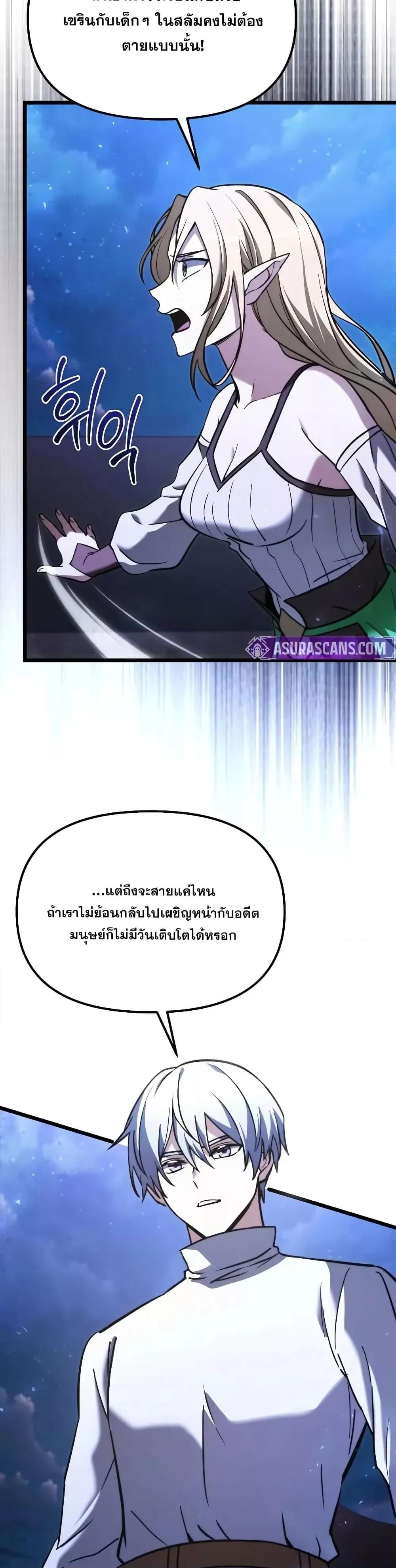 Terminally-Ill Genius Dark Knight อัศวินดำล่าท้าเวลา ตอนที่ 103 หน้า 36