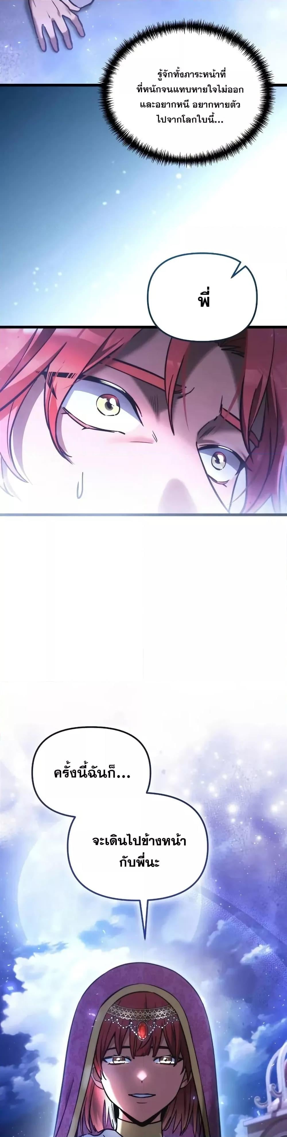 Terminally-Ill Genius Dark Knight อัศวินดำล่าท้าเวลา ตอนที่ 103 หน้า 40