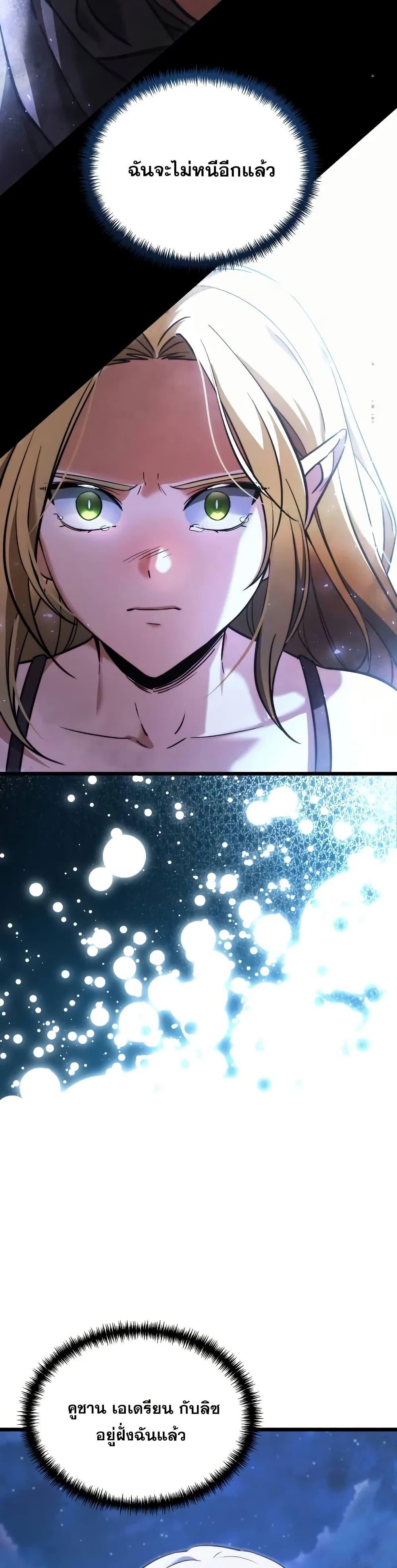 Terminally-Ill Genius Dark Knight อัศวินดำล่าท้าเวลา ตอนที่ 103 หน้า 44