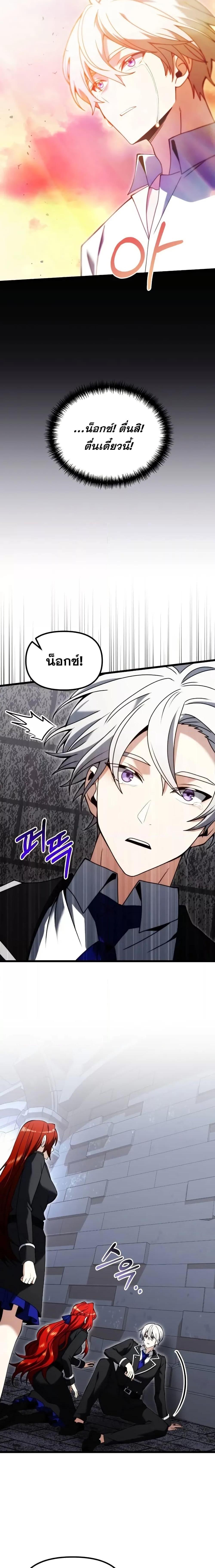 Terminally-Ill Genius Dark Knight อัศวินดำล่าท้าเวลา ตอนที่ 80 หน้า 6