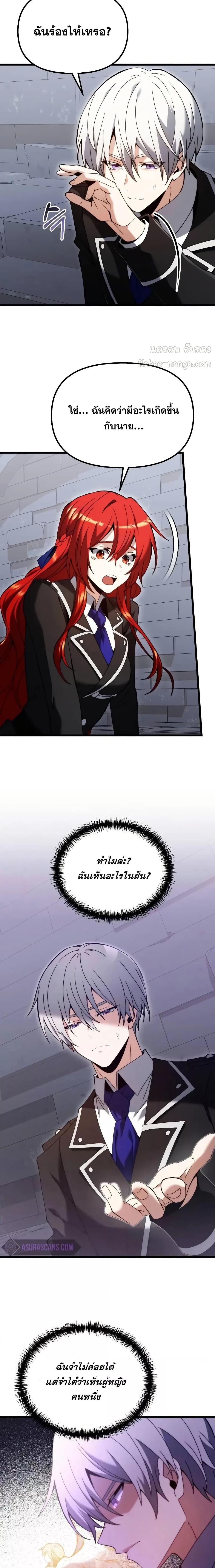 Terminally-Ill Genius Dark Knight อัศวินดำล่าท้าเวลา ตอนที่ 80 หน้า 7