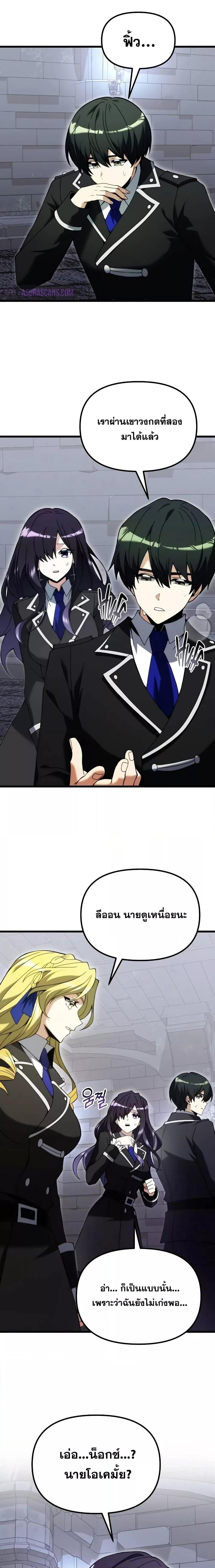 Terminally-Ill Genius Dark Knight อัศวินดำล่าท้าเวลา ตอนที่ 80 หน้า 15