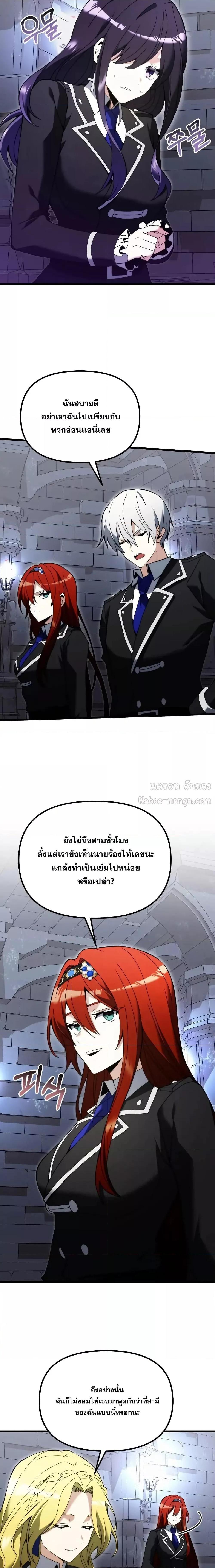 Terminally-Ill Genius Dark Knight อัศวินดำล่าท้าเวลา ตอนที่ 80 หน้า 16