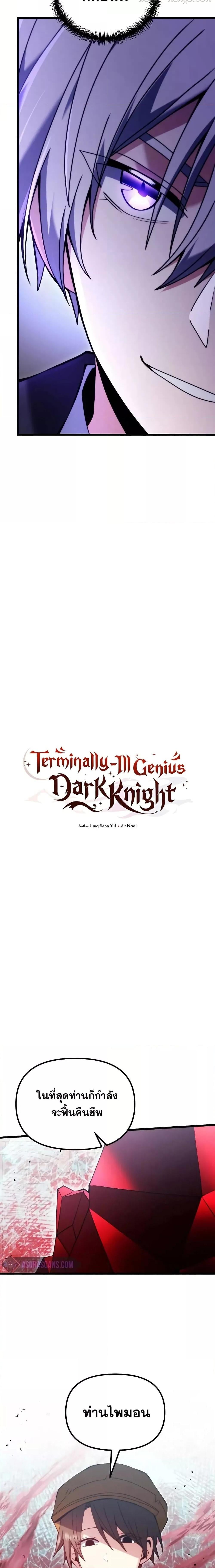 Terminally-Ill Genius Dark Knight อัศวินดำล่าท้าเวลา ตอนที่ 80 หน้า 19