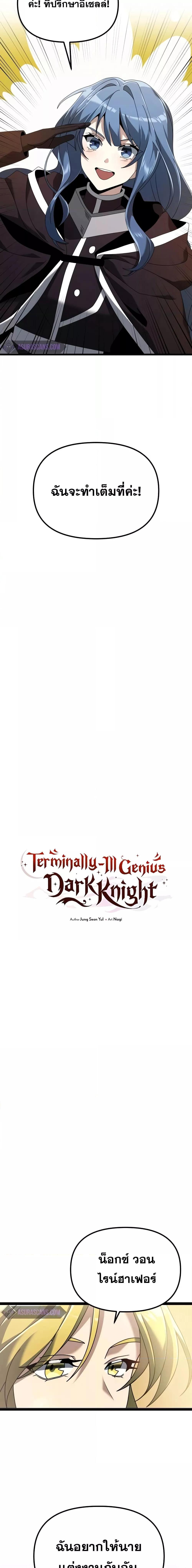 Terminally-Ill Genius Dark Knight อัศวินดำล่าท้าเวลา ตอนที่ 72 หน้า 16
