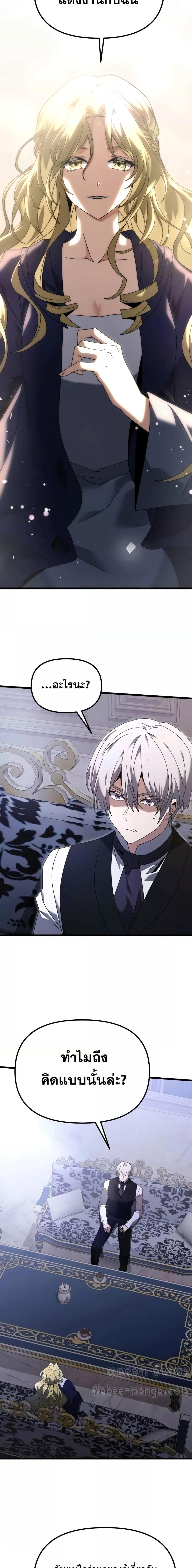 Terminally-Ill Genius Dark Knight อัศวินดำล่าท้าเวลา ตอนที่ 72 หน้า 17