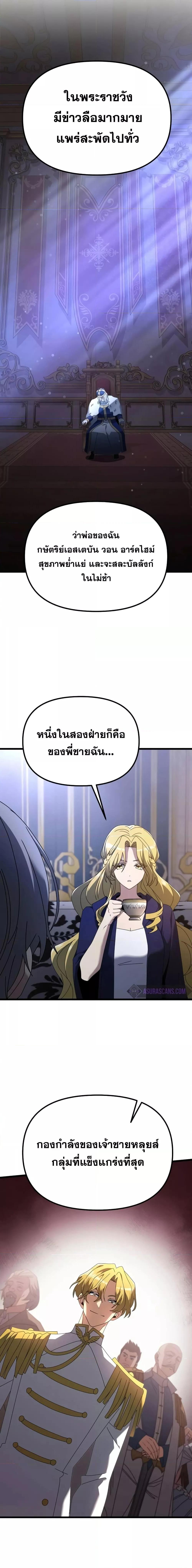 Terminally-Ill Genius Dark Knight อัศวินดำล่าท้าเวลา ตอนที่ 72 หน้า 19