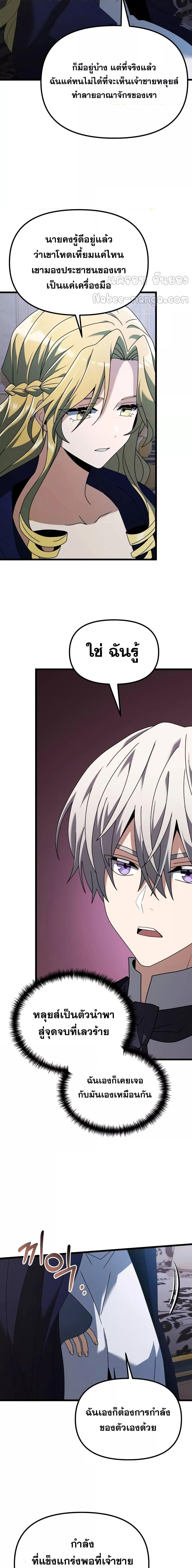 Terminally-Ill Genius Dark Knight อัศวินดำล่าท้าเวลา ตอนที่ 72 หน้า 22