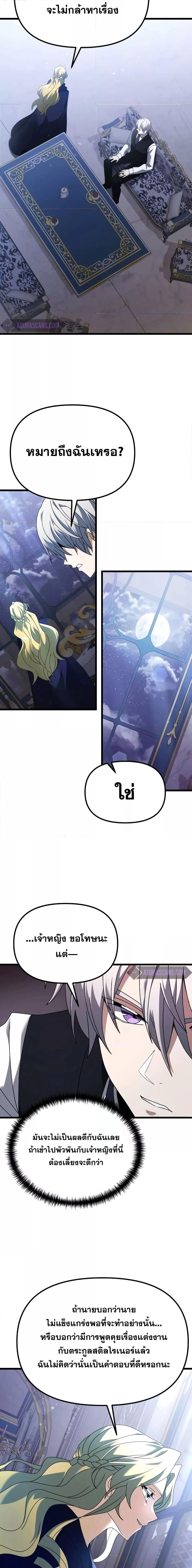 Terminally-Ill Genius Dark Knight อัศวินดำล่าท้าเวลา ตอนที่ 72 หน้า 23