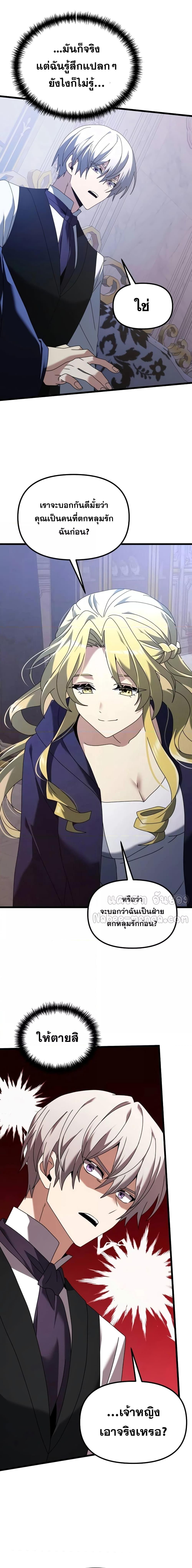 Terminally-Ill Genius Dark Knight อัศวินดำล่าท้าเวลา ตอนที่ 72 หน้า 26