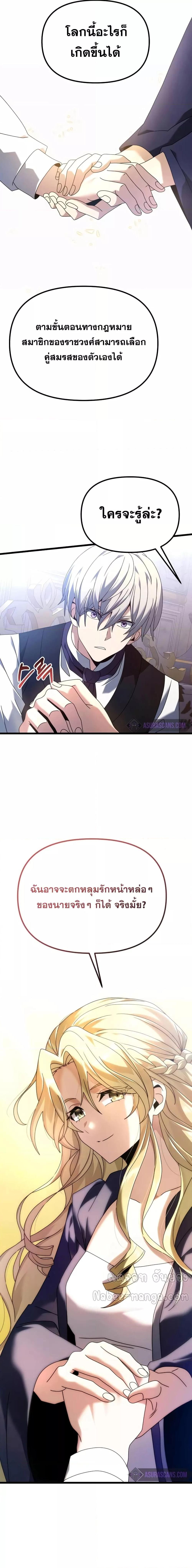 Terminally-Ill Genius Dark Knight อัศวินดำล่าท้าเวลา ตอนที่ 72 หน้า 27