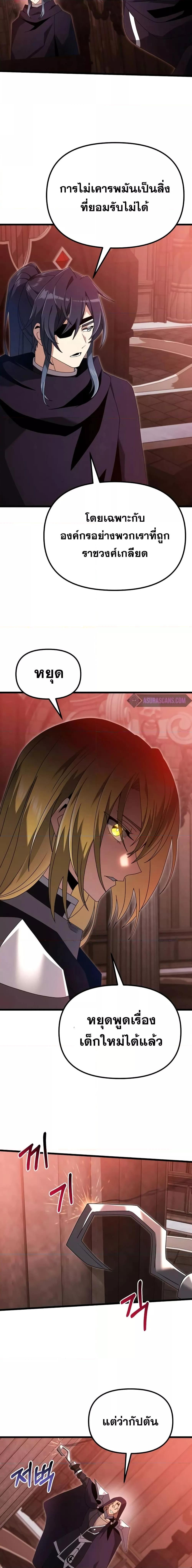 Terminally-Ill Genius Dark Knight อัศวินดำล่าท้าเวลา ตอนที่ 72 หน้า 5