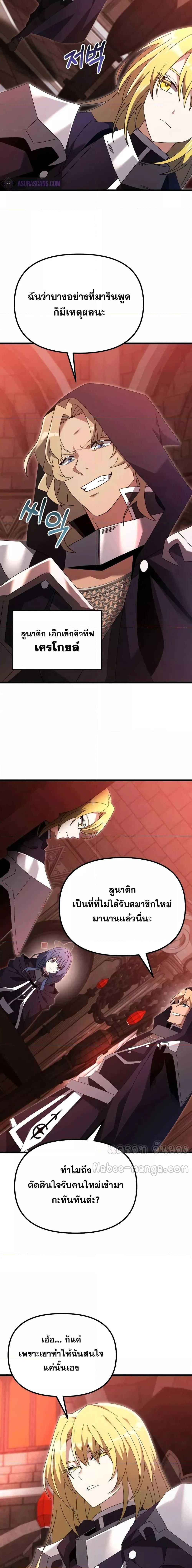 Terminally-Ill Genius Dark Knight อัศวินดำล่าท้าเวลา ตอนที่ 72 หน้า 6