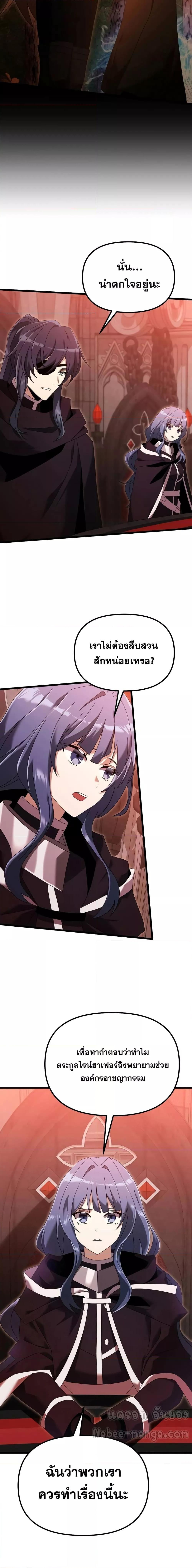 Terminally-Ill Genius Dark Knight อัศวินดำล่าท้าเวลา ตอนที่ 72 หน้า 8