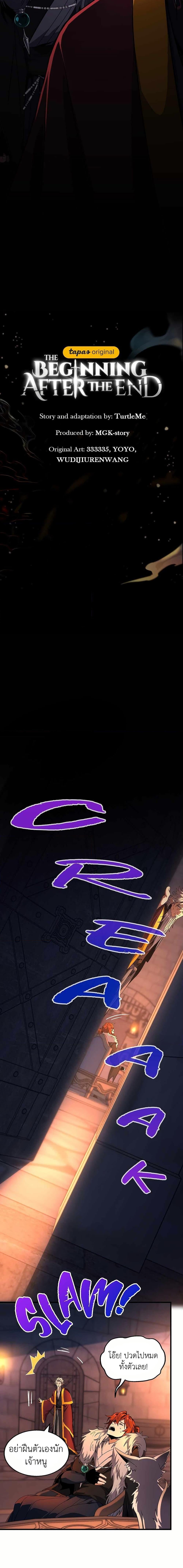 The Beginning After the End ตอนที่ 199 หน้า 5