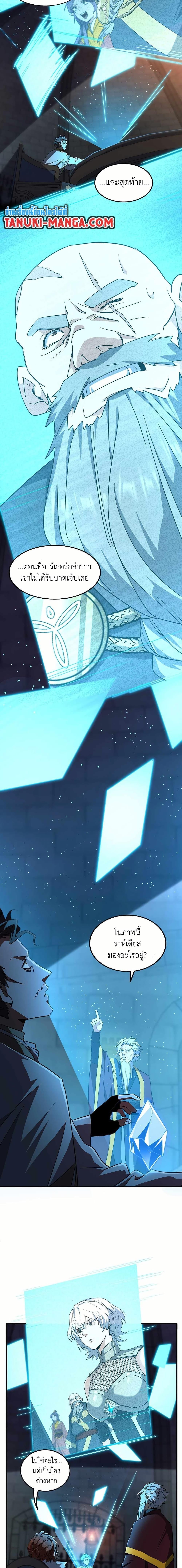 The Beginning After the End ตอนที่ 199 หน้า 7