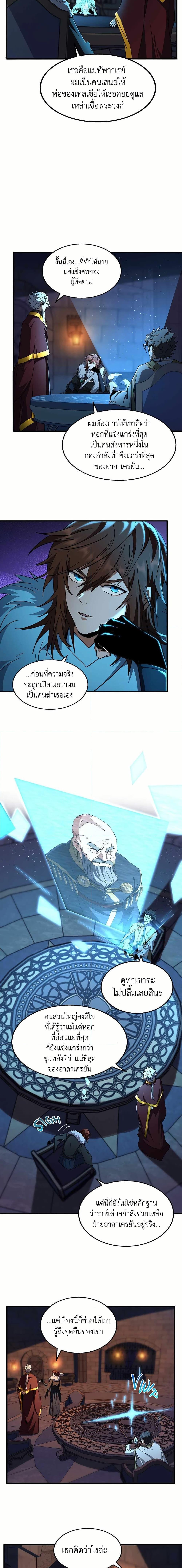 The Beginning After the End ตอนที่ 199 หน้า 8