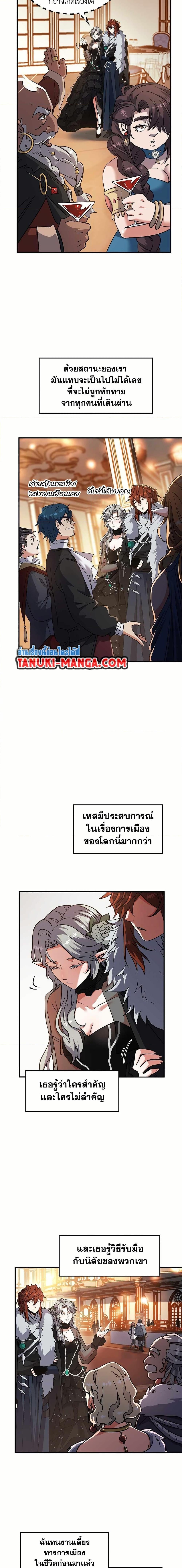 The Beginning After the End ตอนที่ 199 หน้า 11