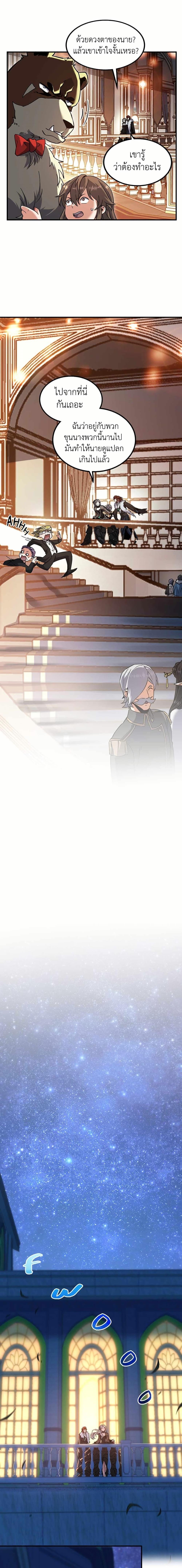 The Beginning After the End ตอนที่ 199 หน้า 14