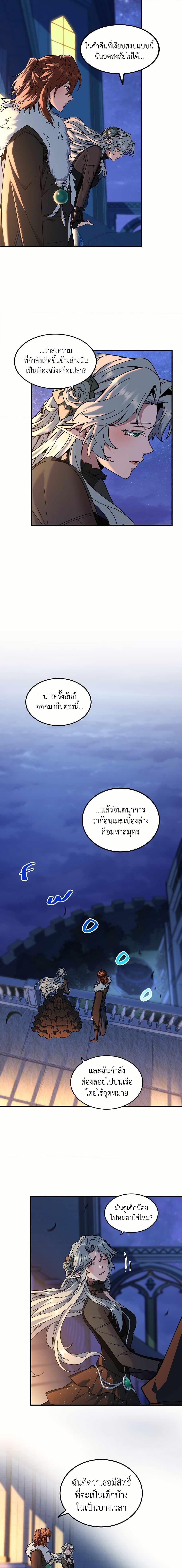 The Beginning After the End ตอนที่ 199 หน้า 15