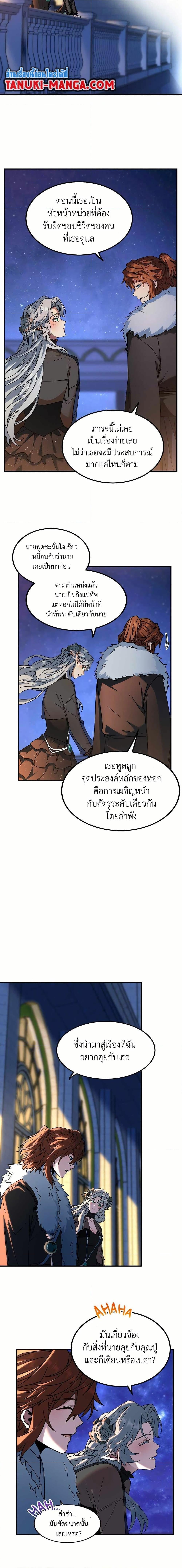 The Beginning After the End ตอนที่ 199 หน้า 16