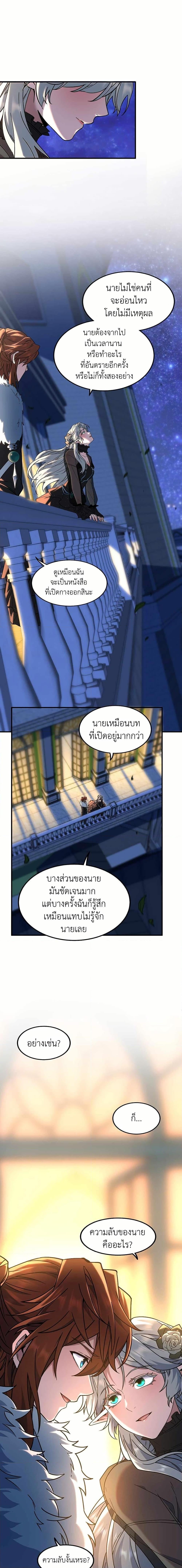 The Beginning After the End ตอนที่ 199 หน้า 17
