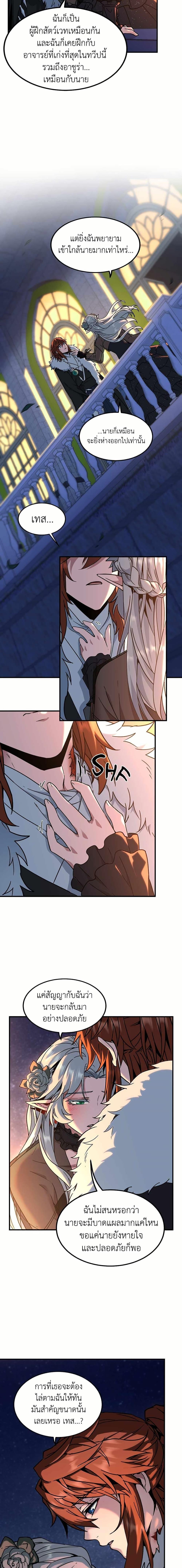 The Beginning After the End ตอนที่ 199 หน้า 19