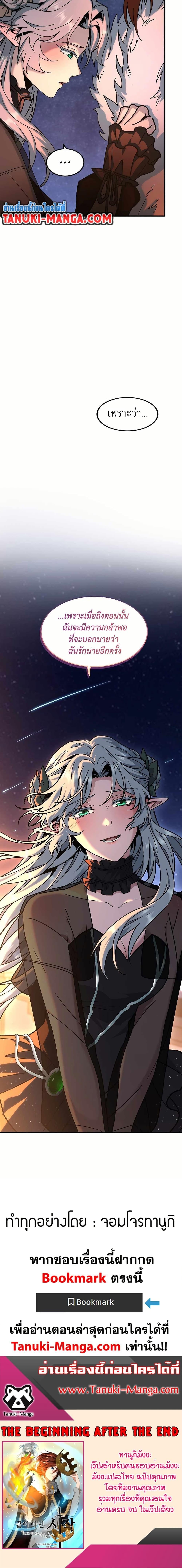 The Beginning After the End ตอนที่ 199 หน้า 20