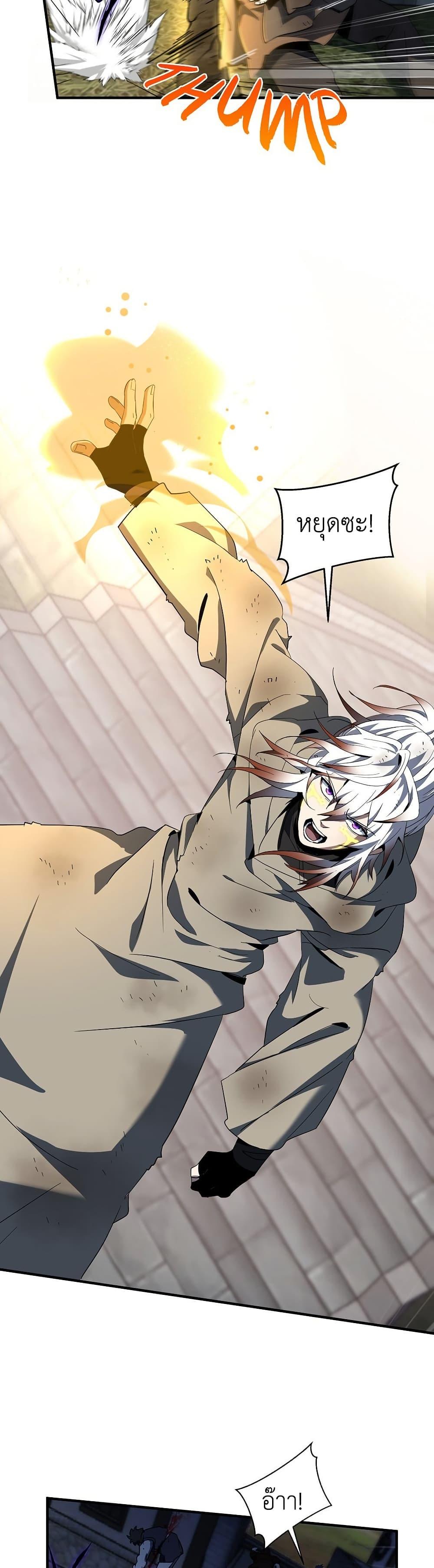 The Beginning After the End ตอนที่ 204 หน้า 8