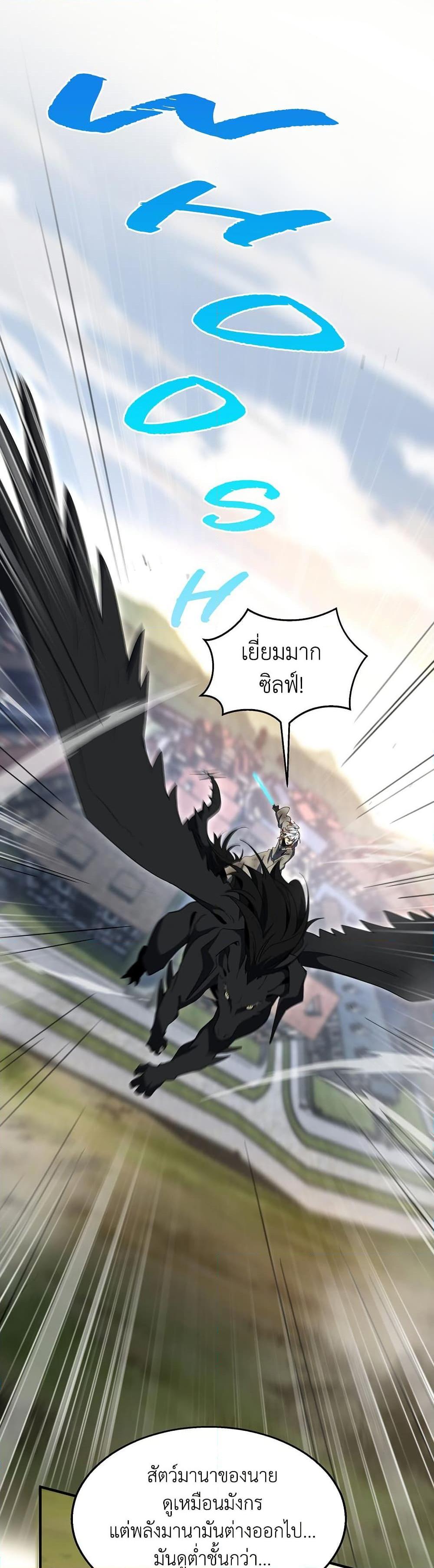 The Beginning After the End ตอนที่ 204 หน้า 13