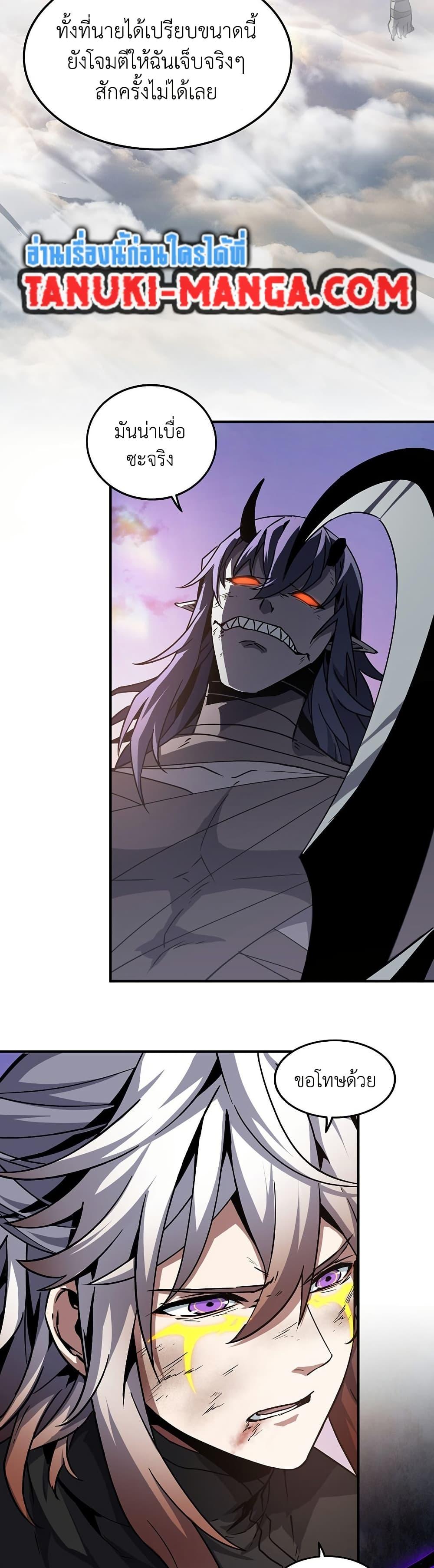 The Beginning After the End ตอนที่ 204 หน้า 43