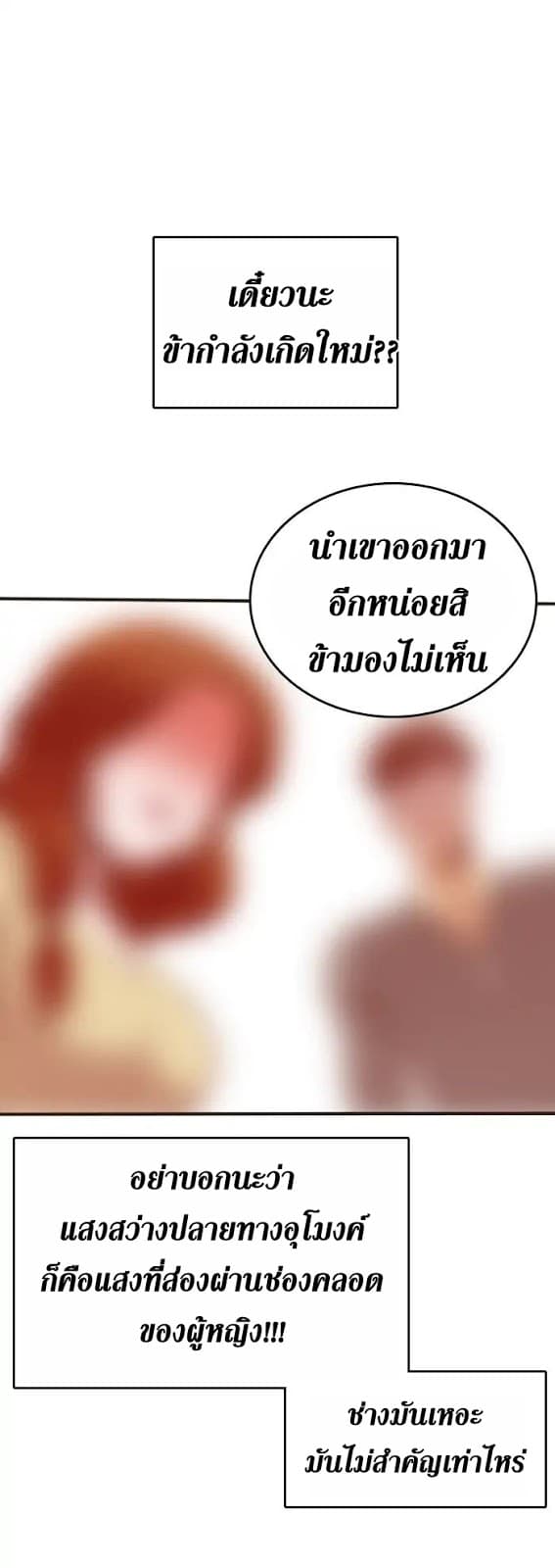 The Beginning After the End ตอนที่ 1 หน้า 16