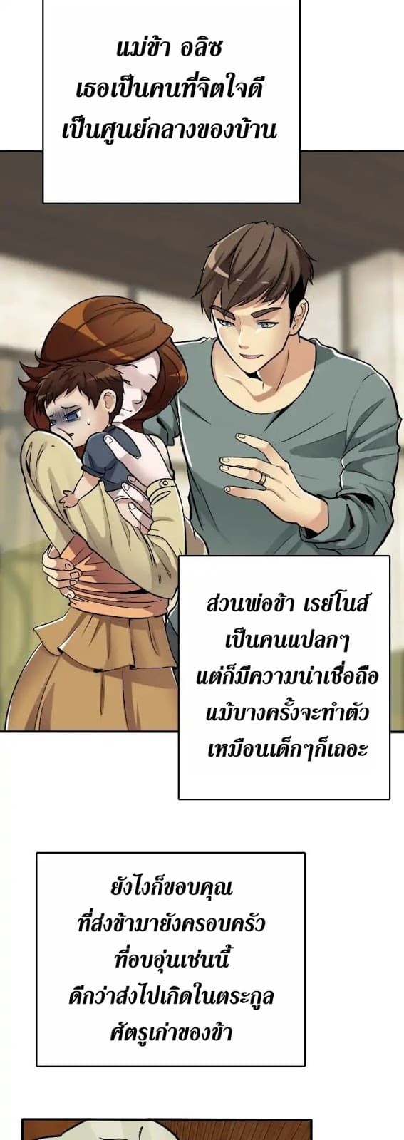 The Beginning After the End ตอนที่ 1 หน้า 26