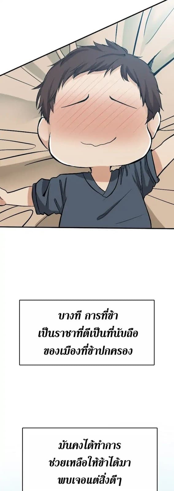 The Beginning After the End ตอนที่ 1 หน้า 28