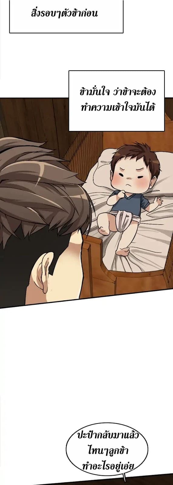 The Beginning After the End ตอนที่ 1 หน้า 33