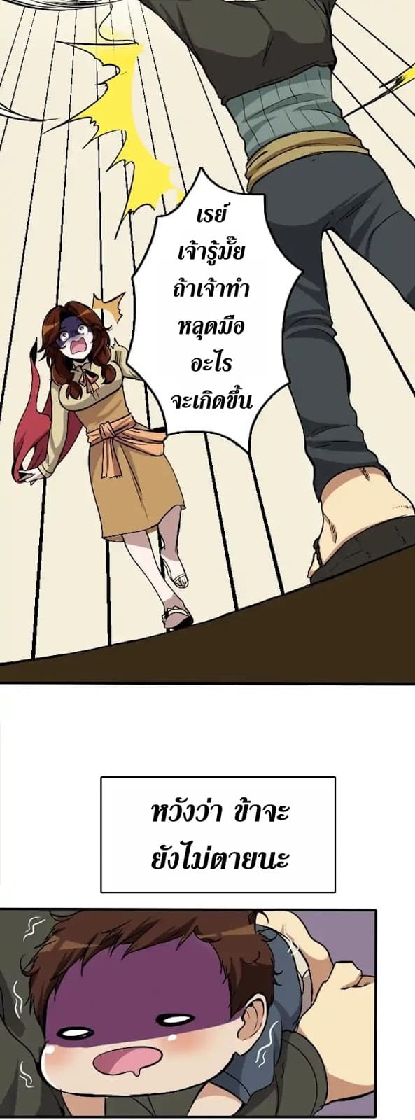 The Beginning After the End ตอนที่ 1 หน้า 35