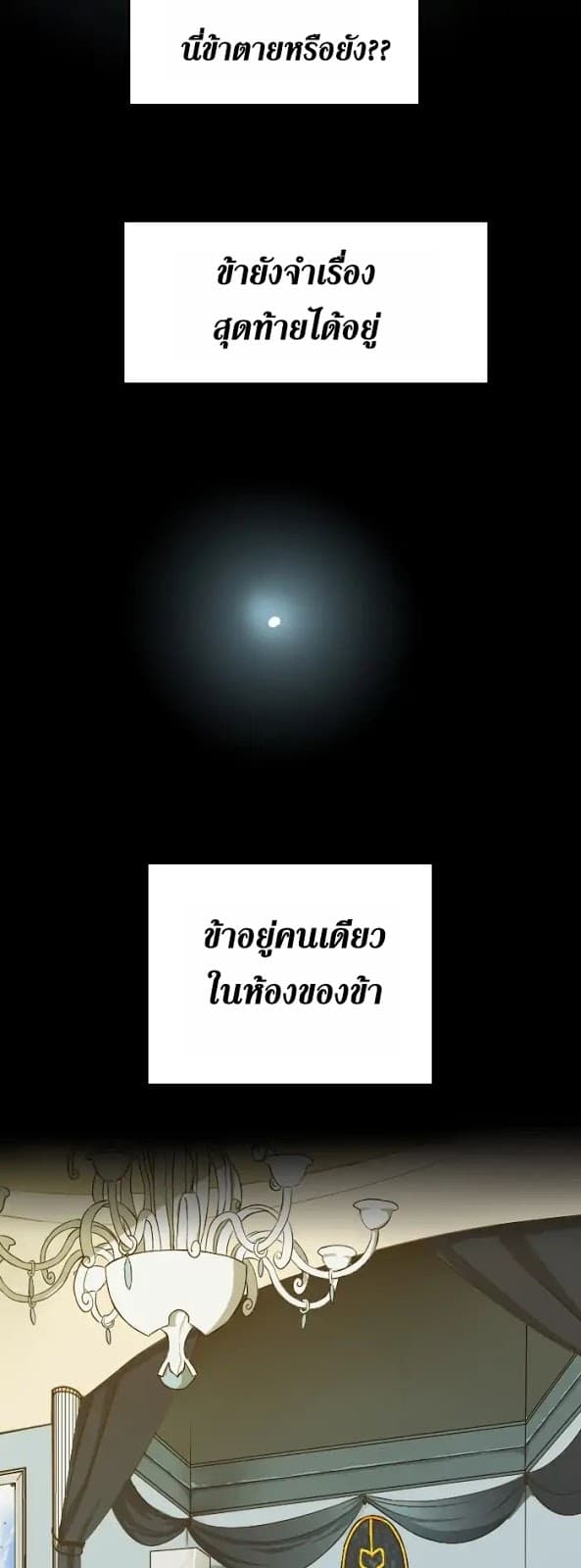 The Beginning After the End ตอนที่ 1 หน้า 4
