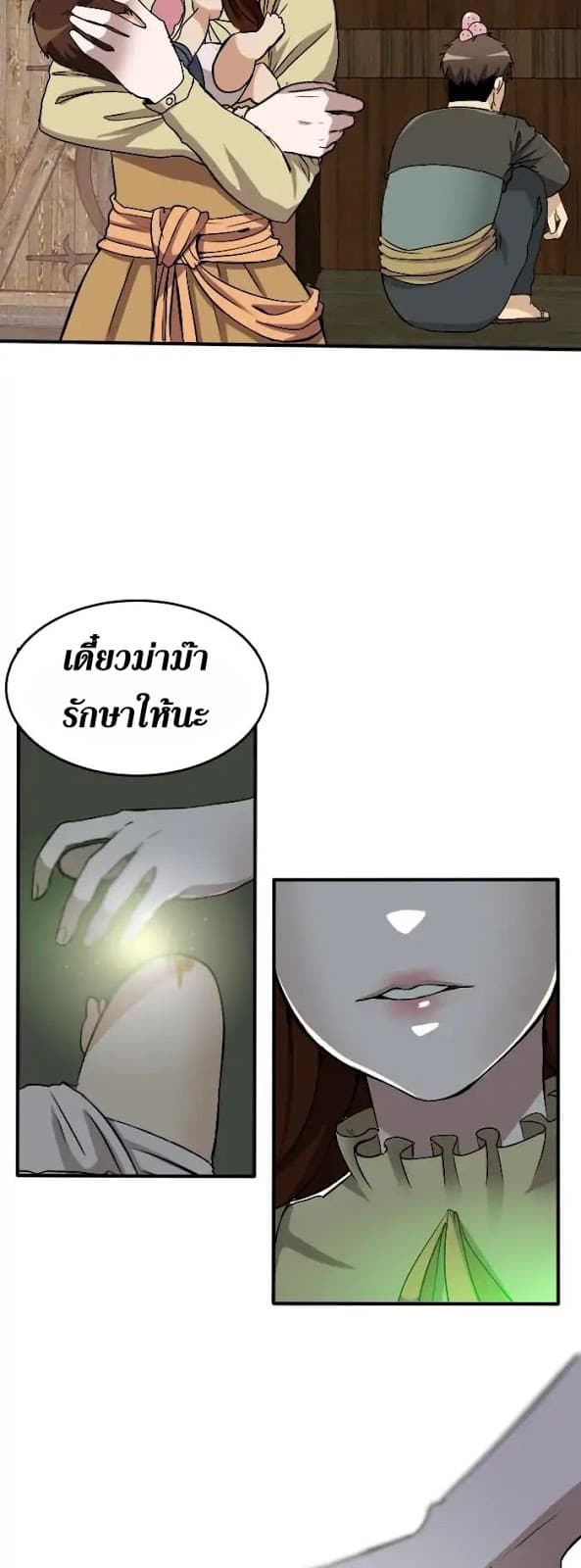 The Beginning After the End ตอนที่ 1 หน้า 41