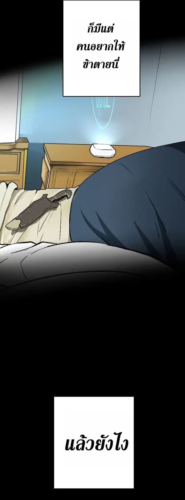 The Beginning After the End ตอนที่ 1 หน้า 9