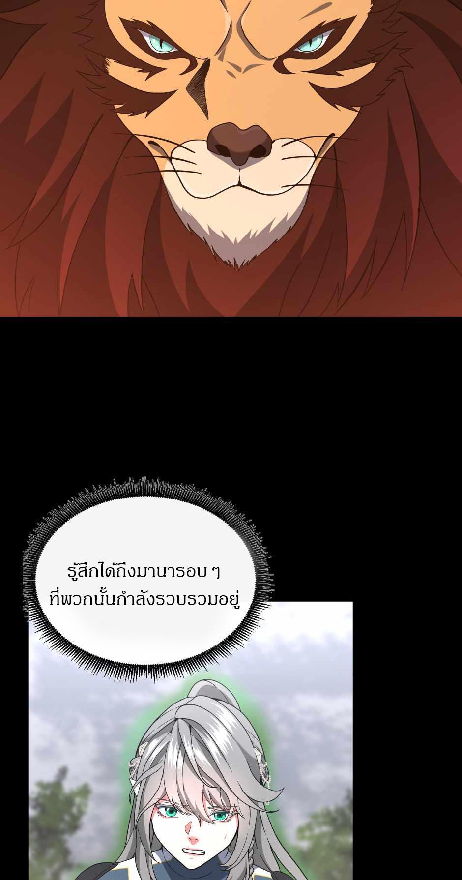 The Beginning After the End ตอนที่ 100 หน้า 20