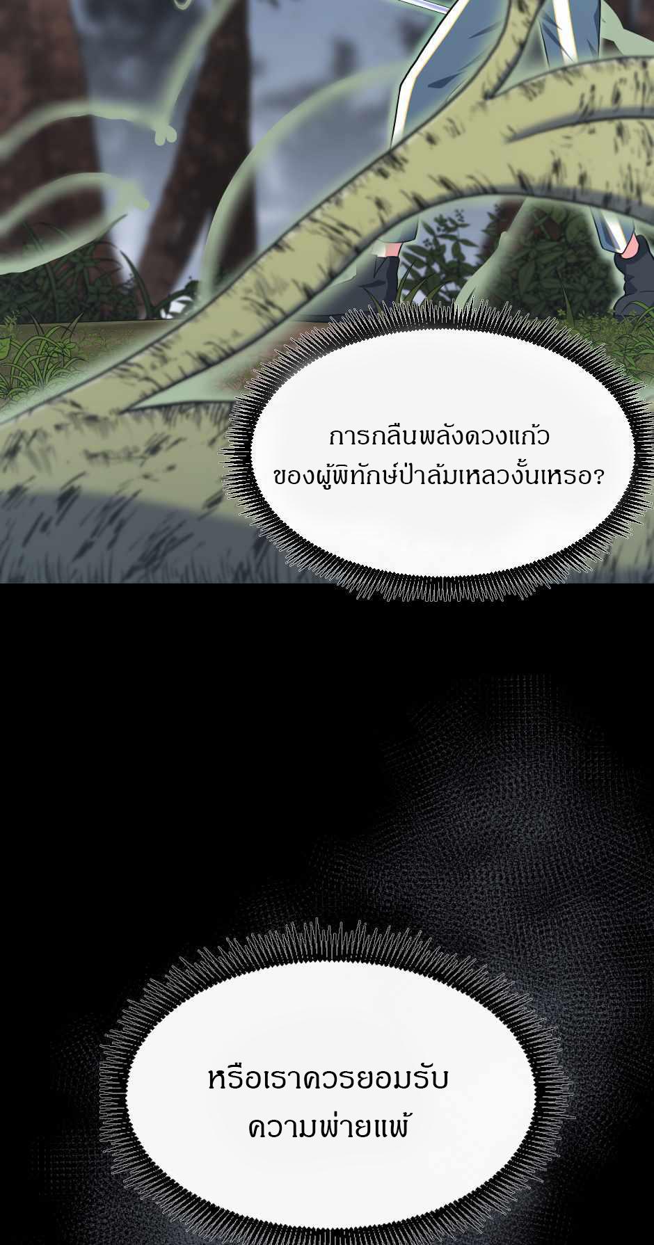 The Beginning After the End ตอนที่ 100 หน้า 30
