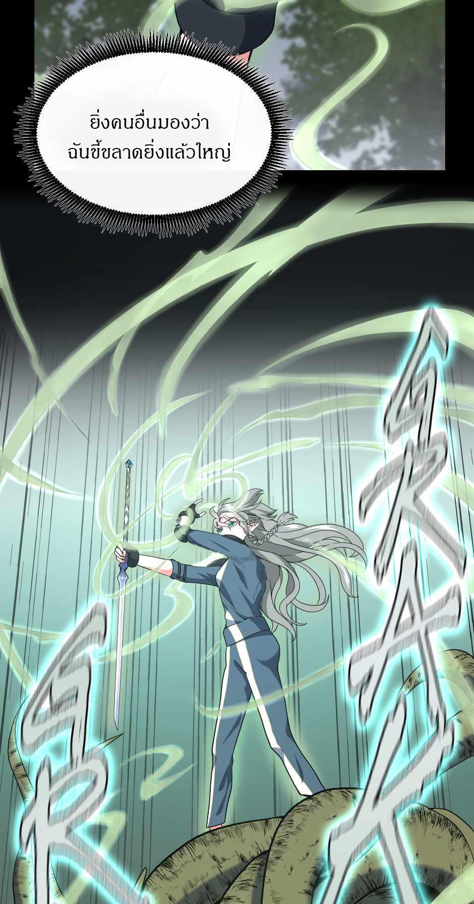 The Beginning After the End ตอนที่ 100 หน้า 33