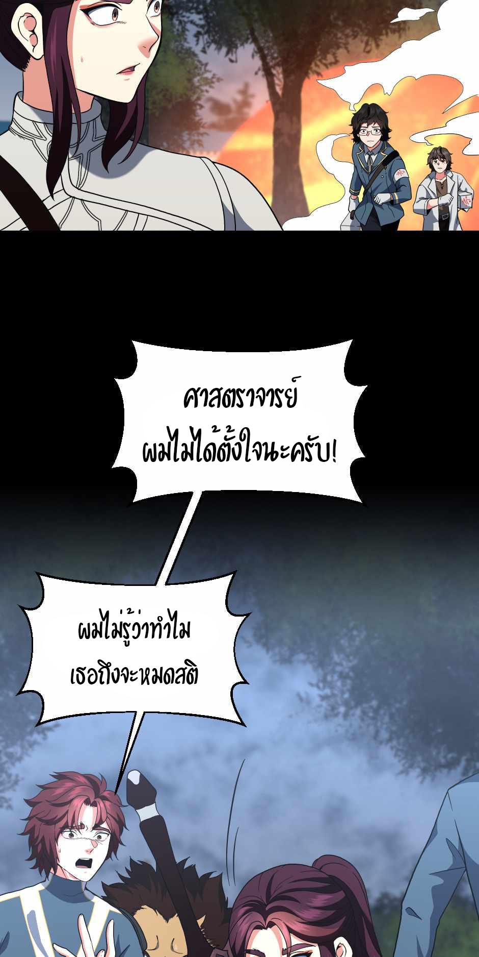 The Beginning After the End ตอนที่ 100 หน้า 56