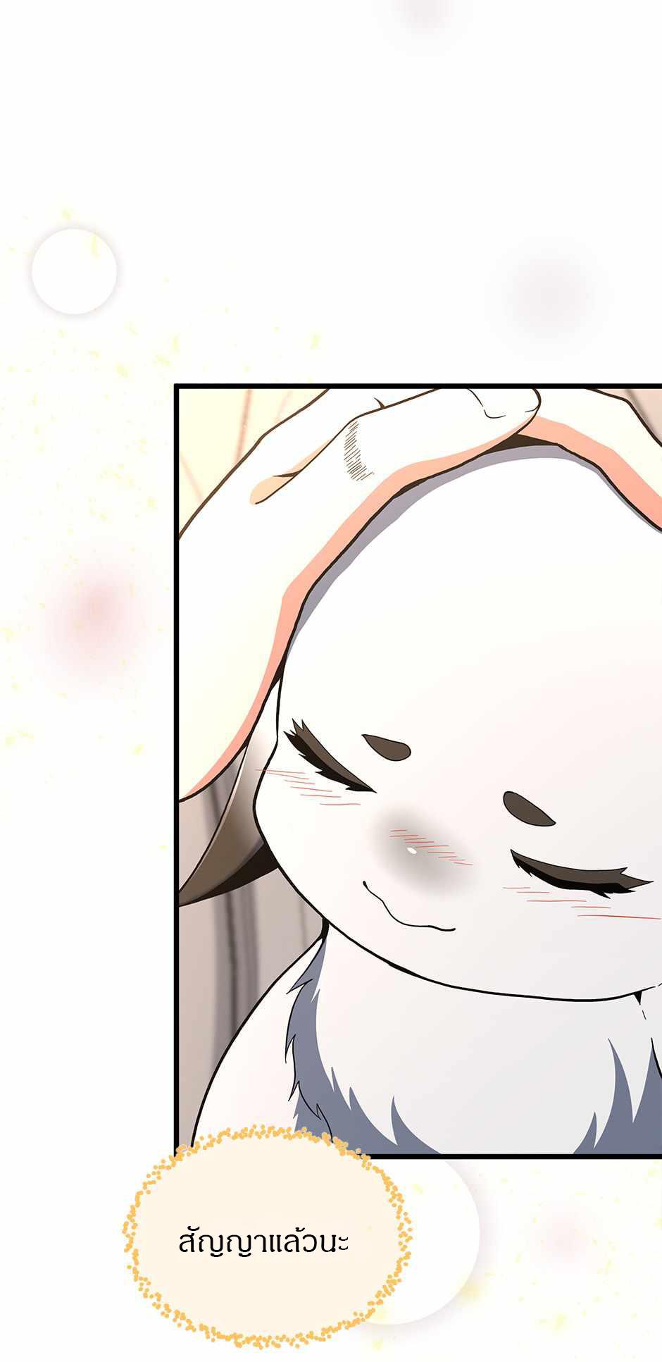 The Beginning After the End ตอนที่ 100 หน้า 68