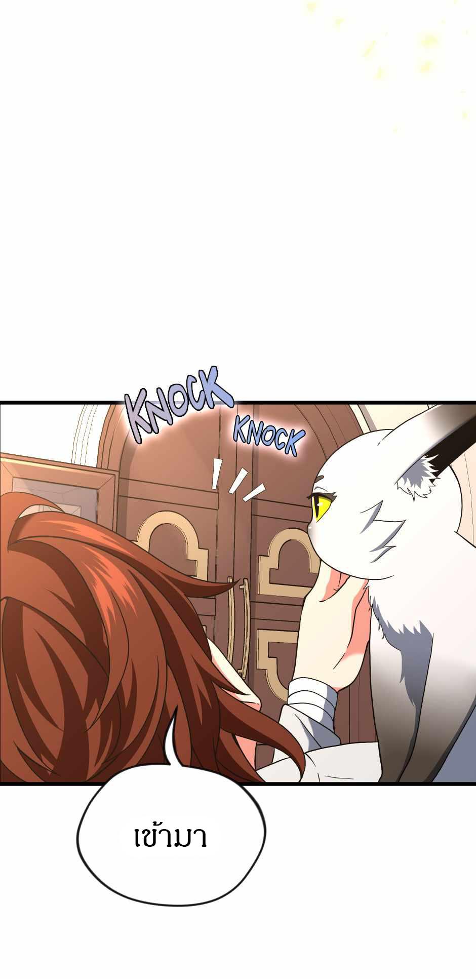 The Beginning After the End ตอนที่ 100 หน้า 69