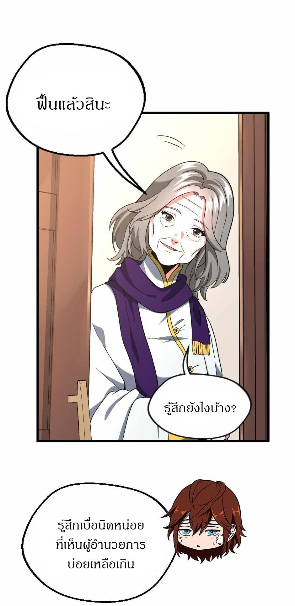 The Beginning After the End ตอนที่ 100 หน้า 70