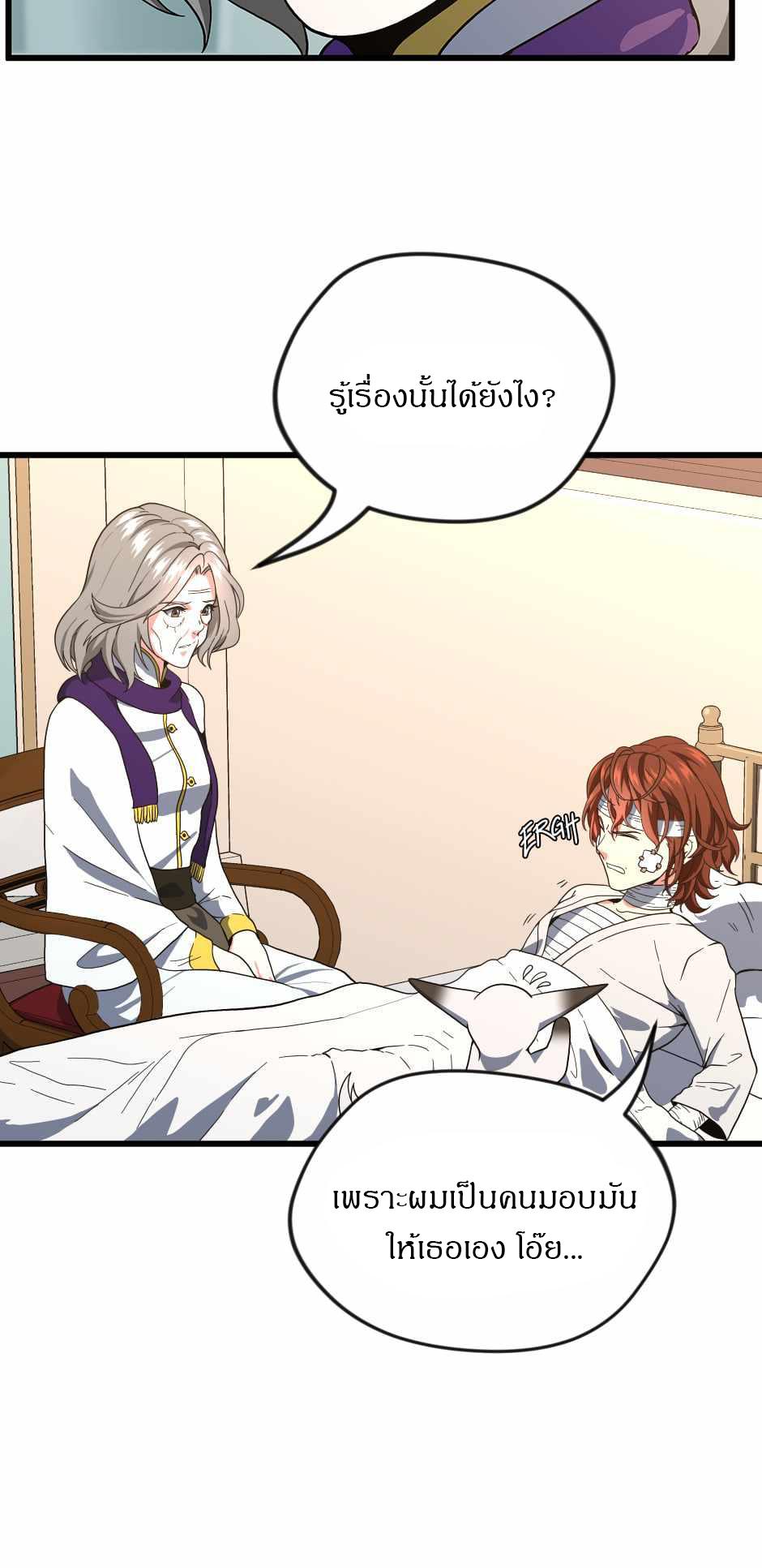 The Beginning After the End ตอนที่ 100 หน้า 74