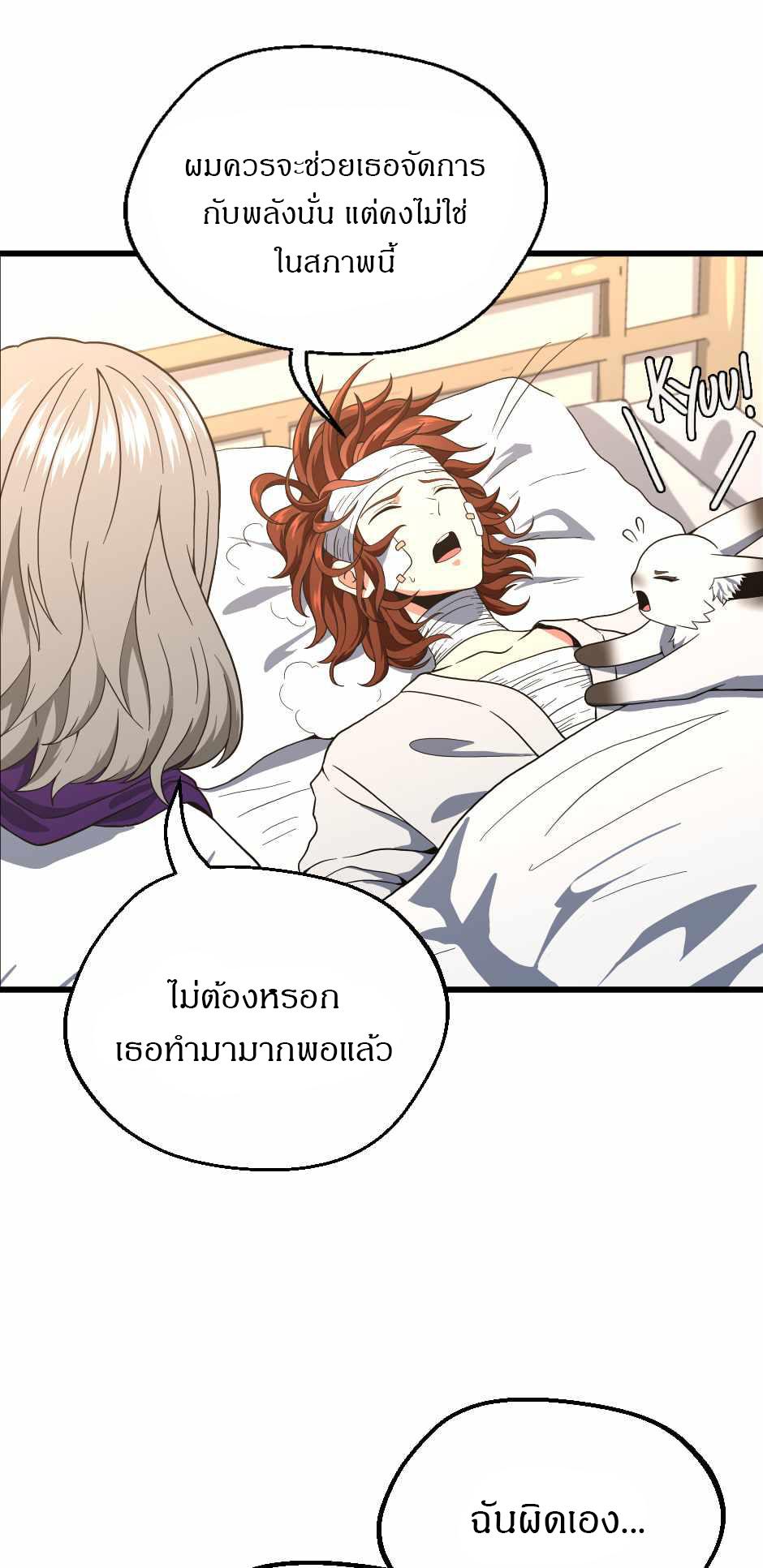 The Beginning After the End ตอนที่ 100 หน้า 75