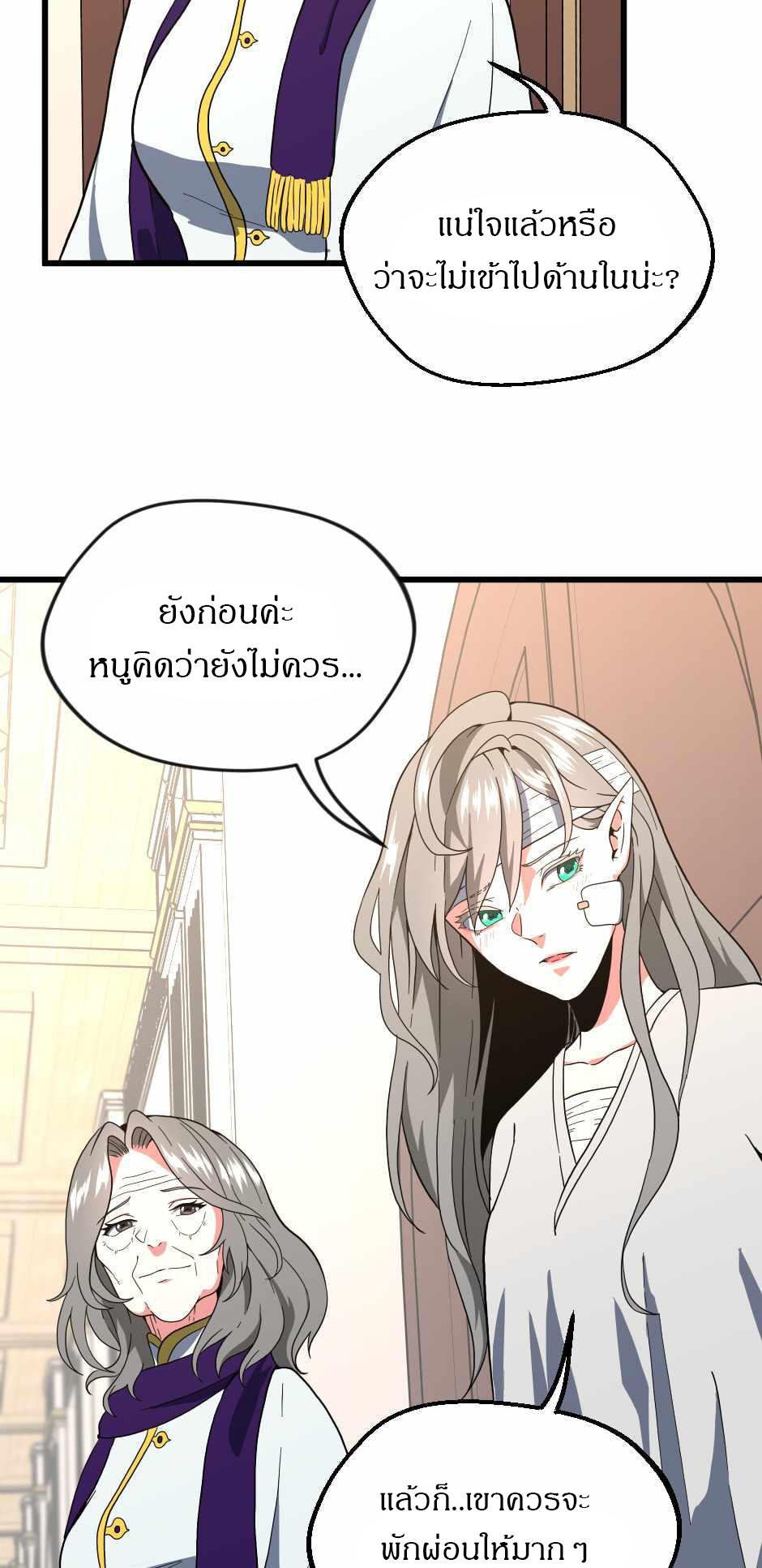 The Beginning After the End ตอนที่ 100 หน้า 81
