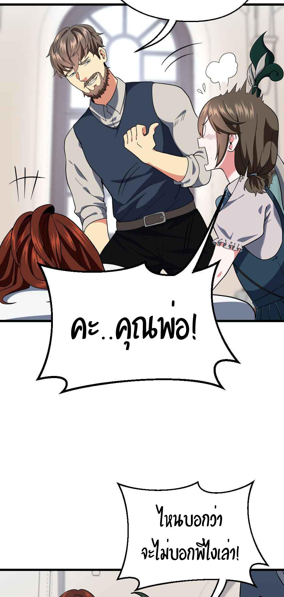 The Beginning After the End ตอนที่ 101 หน้า 10